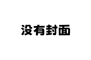 那个奥客《女性外遇心理學》